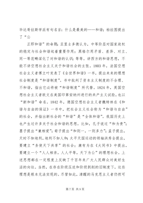 构建社会主义和谐社会：我们党的重大理论创新.docx