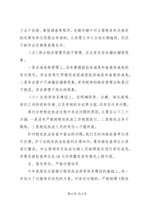 地税局执法督察工作汇报 (2).docx