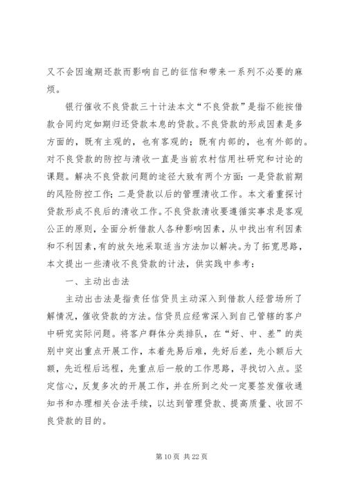 催收话术心得技巧.docx