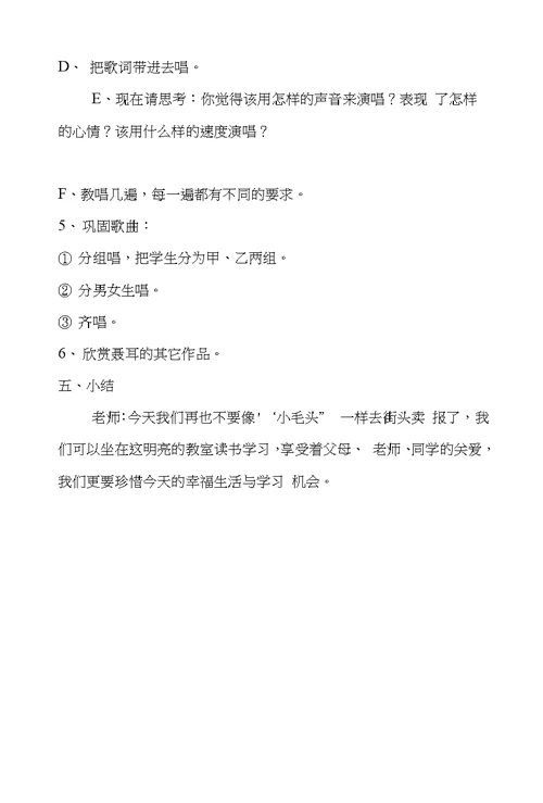 新人音版二年级音乐下册优秀教学设计《卖报歌》教案