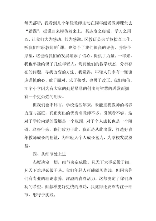 青年教师发展班工作总结