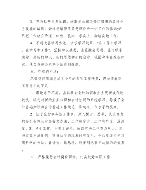 财务人员工作评价简短范文