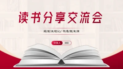 开卷有益_读书分享交流会通用PPT模板