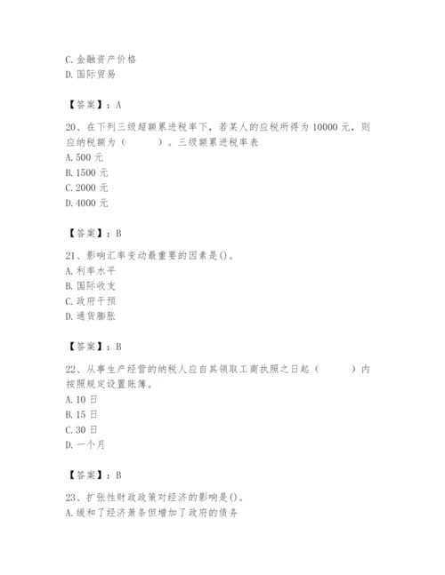 2024年国家电网招聘之经济学类题库附参考答案（a卷）.docx