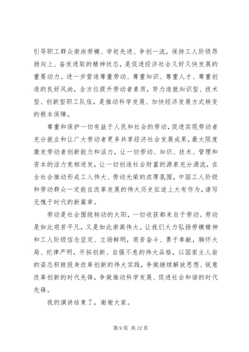 企业五一劳动节演讲稿.docx