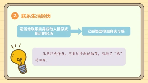 第三单元习作：学写读后感（课件）2024-2025学年度统编版语文八年级下册