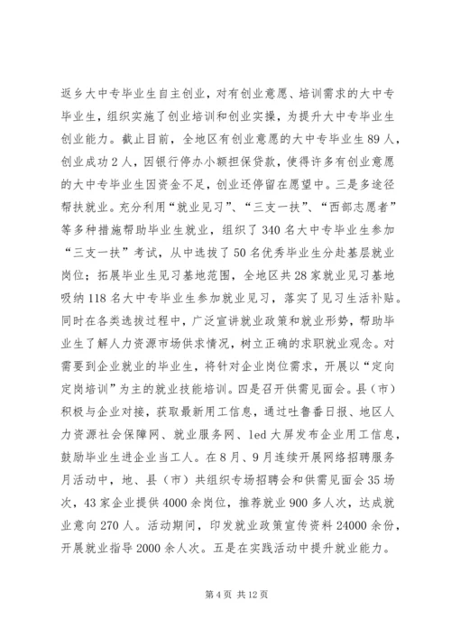 地区就业工作调研报告.docx