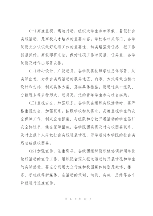有关社会实践活动的优秀策划方案.docx