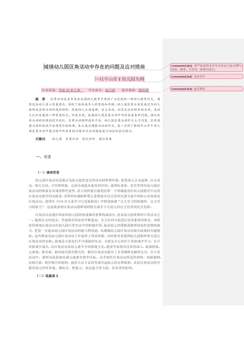 论文一.docx