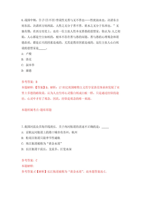 2022年01月广东广州市荔湾区花地街道招考聘用合同制工作人员押题训练卷第9版