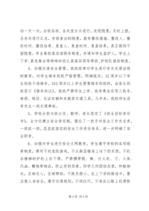 学校星级评估工作汇报材料 (2).docx