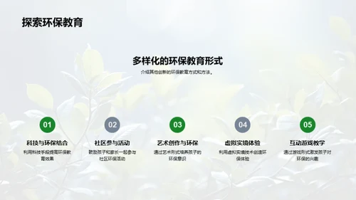 环保教育的探索与实践