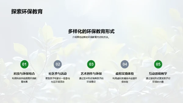 环保教育的探索与实践