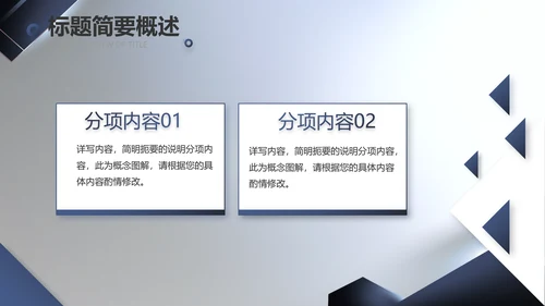 大气项目介绍工作总结汇报计划PPT