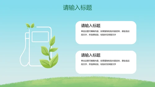 卡通插画低碳环保主题PPT模板