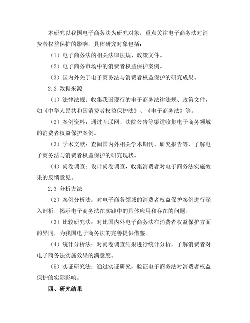 电子商务法对消费者权益保护的影响