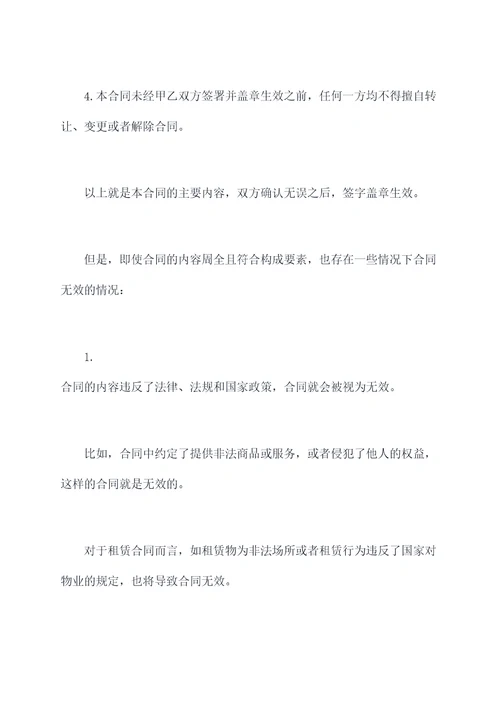 租赁合同怎么成为无效合同