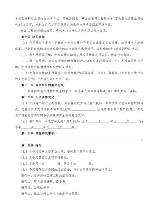 装修合同(最新)