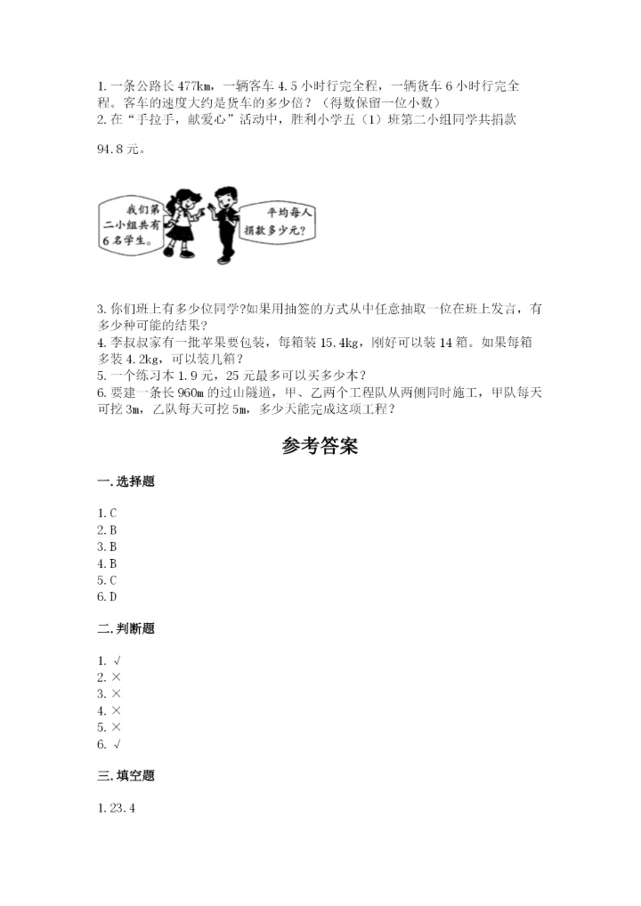 人教版数学五年级上册期末考试试卷带答案（考试直接用）.docx