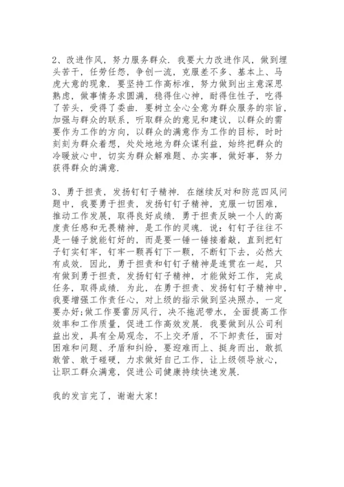 民生生活会个人发言.docx