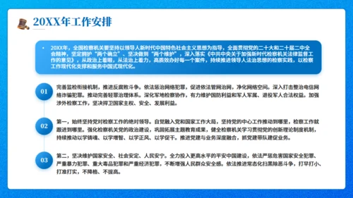 最高人民检察院20XX年工作报告通用PPT模板