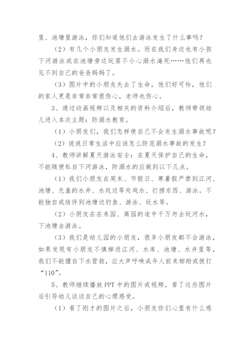 防溺水安全知识教育教案.docx