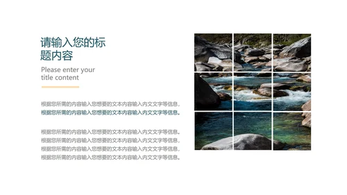小清新山水教师教学PPT模板