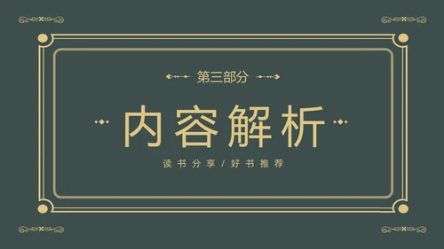 理想国读书分享柏拉图阅读分享会PPT课件