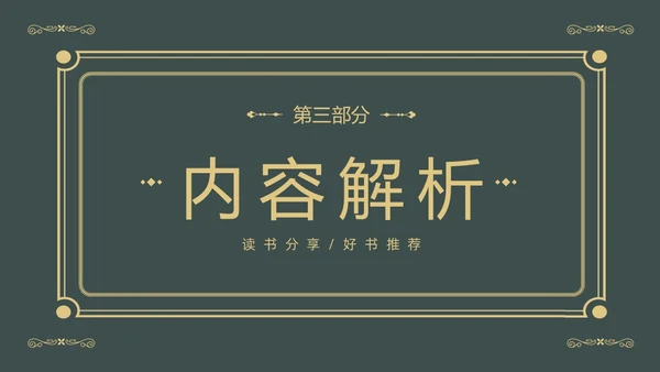 理想国读书分享柏拉图阅读分享会PPT课件