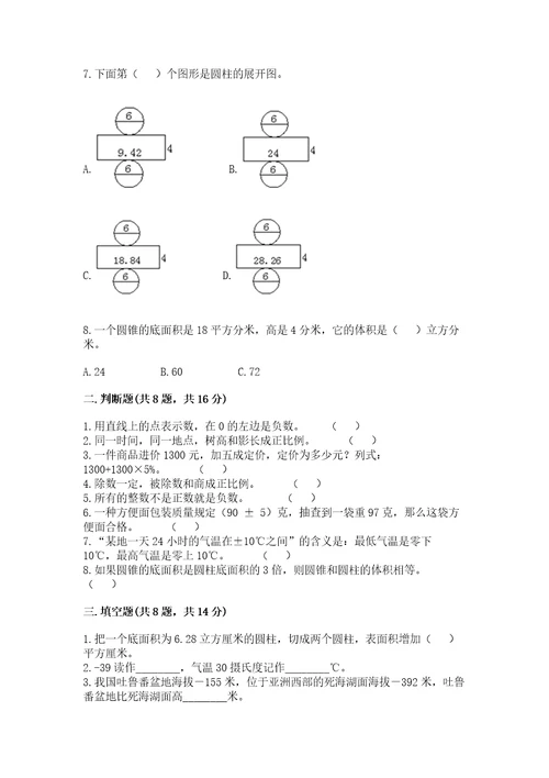 小学小升初数学试卷带答案