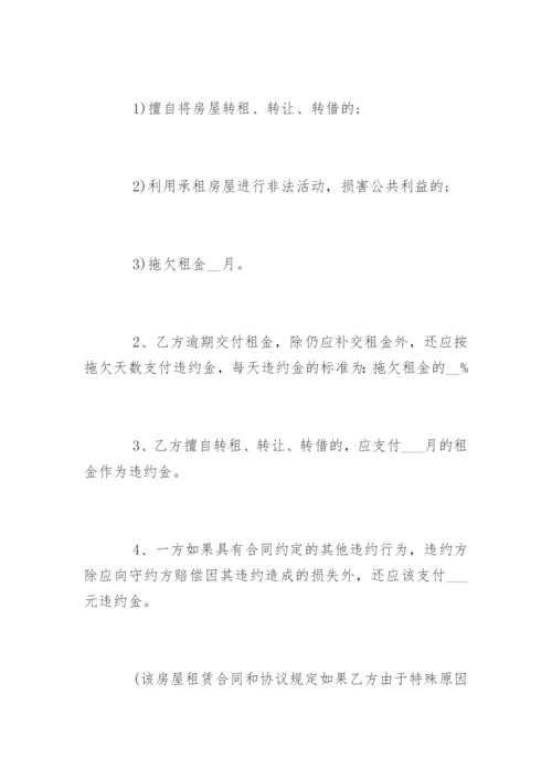 最新版个人租房合同下载.docx