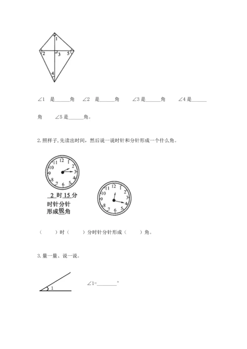 冀教版四年级上册数学第四单元 线和角 测试卷标准卷.docx