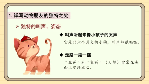 统编版语文四年级下册习作：我的动物朋友（课件）