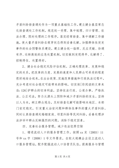 社会治安综合治理工作计划方案 (2).docx