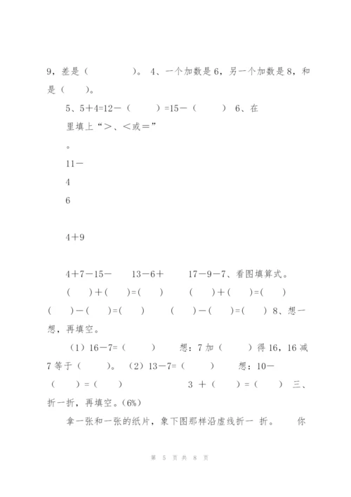 新人教版小学数学一年级下册期末复习试题(共六套).docx