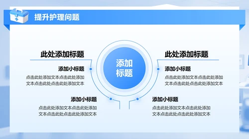 蓝色渐变商务风护理个案工作总结PPT模板