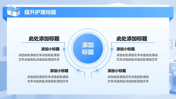 蓝色渐变商务风护理个案工作总结PPT模板