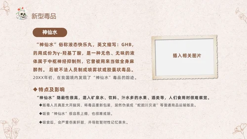 褐色简约线条远离毒品快乐成长小学生禁毒知识宣传主题班会PPT禁毒日（禁毒）