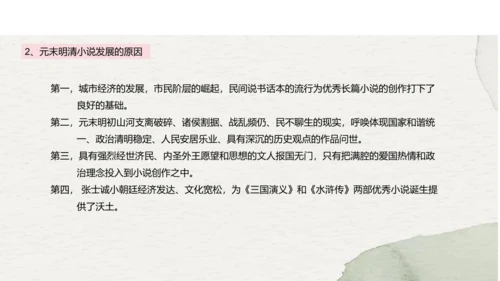 九年级上册语文第六单元名著导读《水浒传》课件