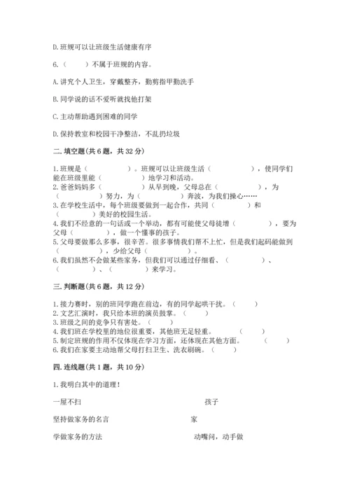 部编版四年级上册道德与法治期中测试卷附答案（达标题）.docx