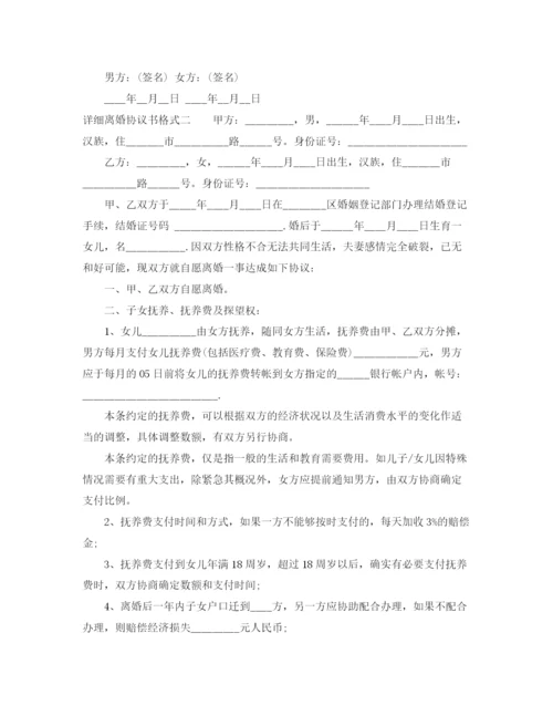 2023年详细离婚协议书格式.docx