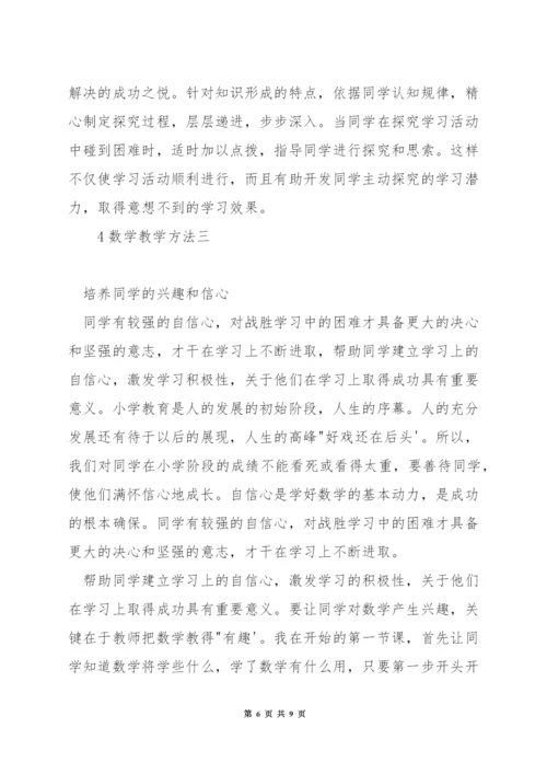 如何管理小学数学课堂纪律.docx