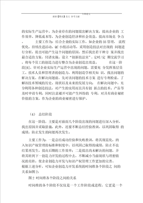 基于霍尔三维结构的企业创造力开发模型的构建与分析