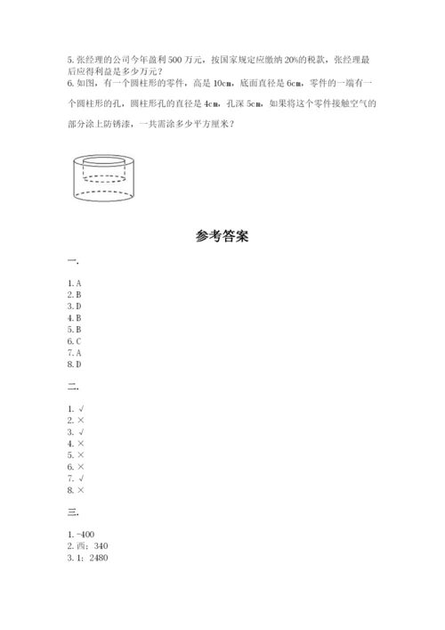 北师大版小升初数学模拟试卷【精练】.docx
