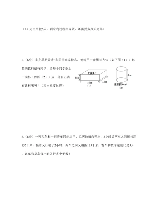 2023年天河省实小升初真题.docx