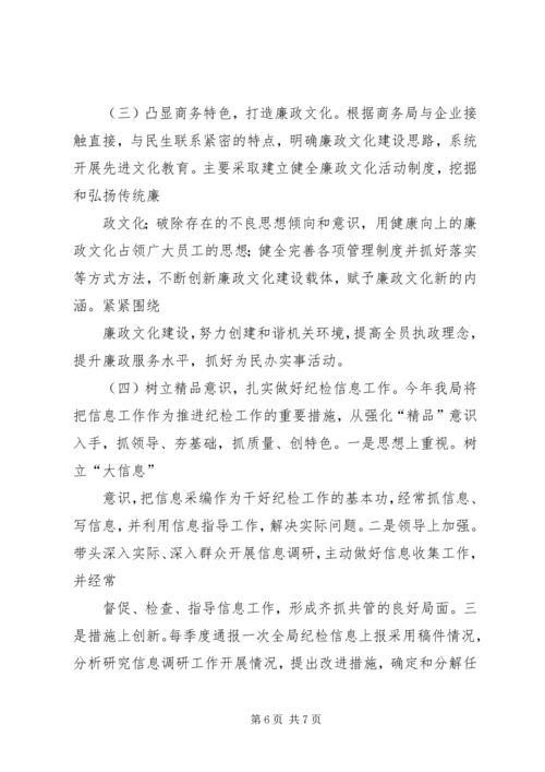 商务局廉政管理工作汇报.docx