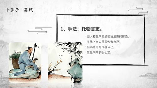 深色古风古代诗人作家人物介绍苏轼诗词PPT模板课件