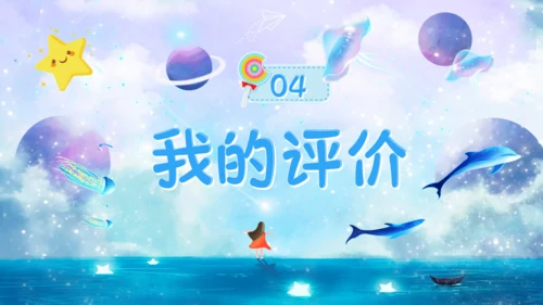 梦幻童年幼儿园宝贝成长档案通用PPT模板