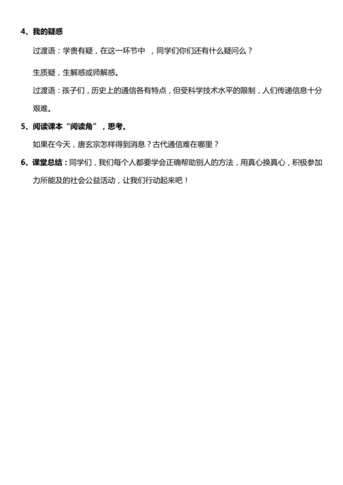 （核心素养目标）13.2万里一线牵  第二课时  教案设计