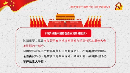 谈治国理政第三卷第七专题PPT形成全面开放新格局